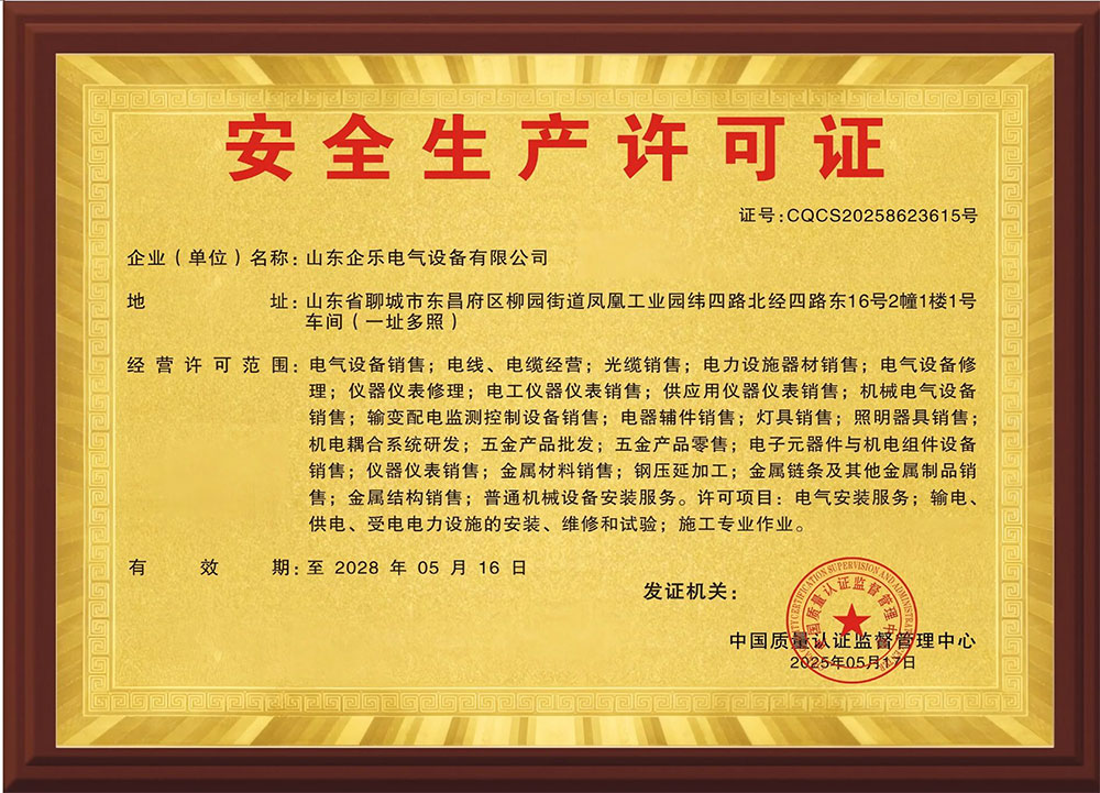 企业资质